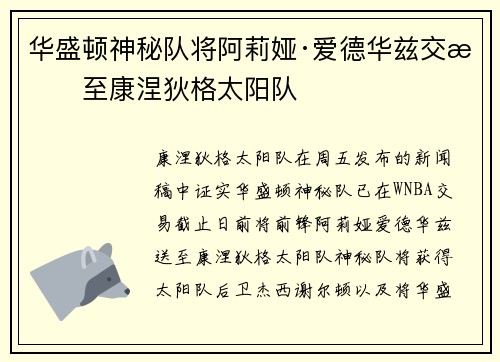 华盛顿神秘队将阿莉娅·爱德华兹交易至康涅狄格太阳队